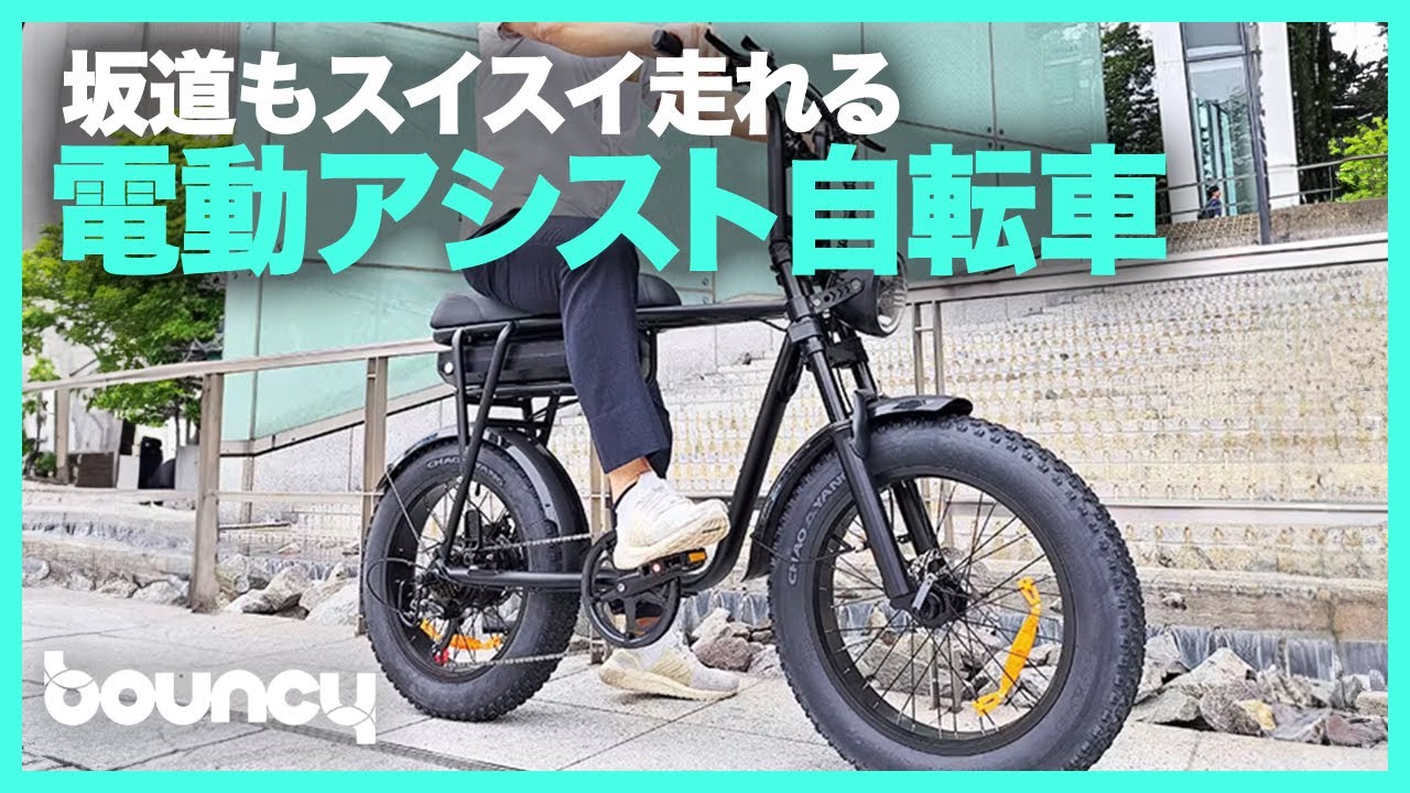 750Wモーターで上り坂スイスイ、ファットタイヤをはいた電動アシスト