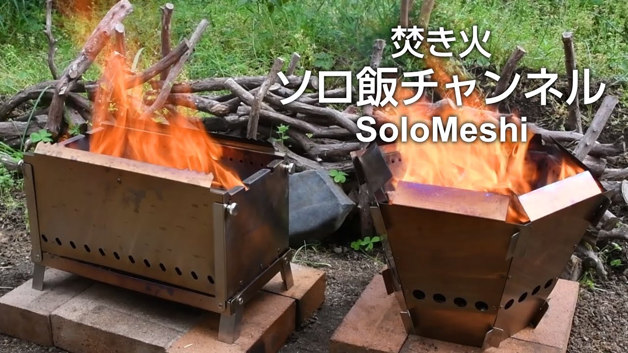 145. DCM ファイアブーストコンロとヘキサファイアピット 新旧見た目