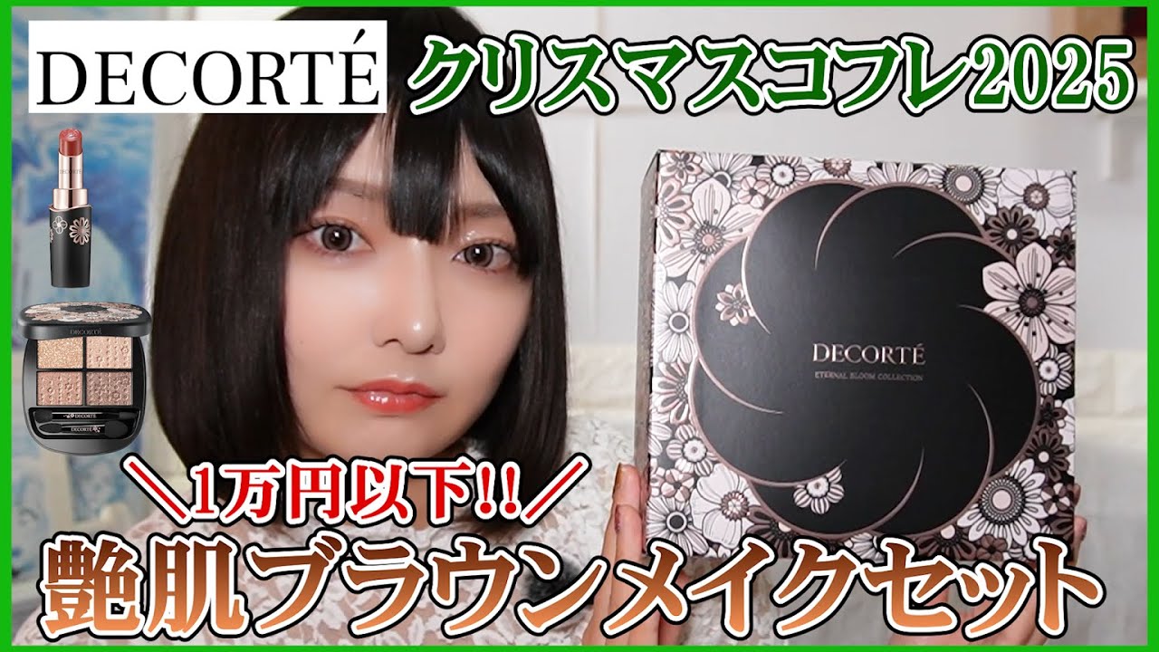 COSME DECORTE] Christmas Coffret 2025 -Eternal Bloom Collection