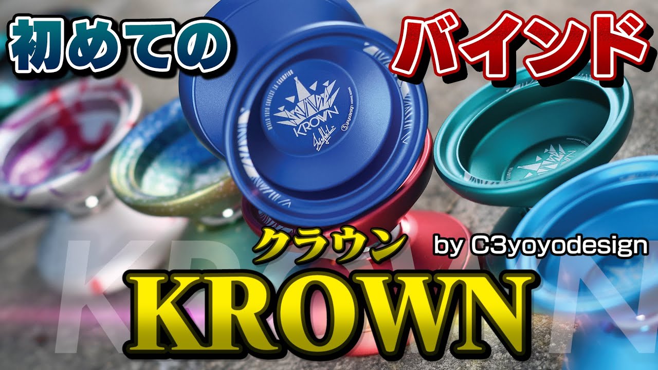 C3yoyodesign Krown REWIND 10th 記念モデル 限定 クラウン (REWIND10