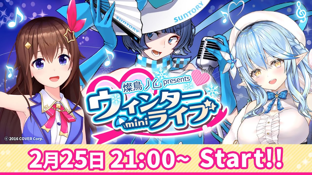 ゲスト／ときのそら＆雪花ラミィ】歌って笑って♪ウィンターminiライブ