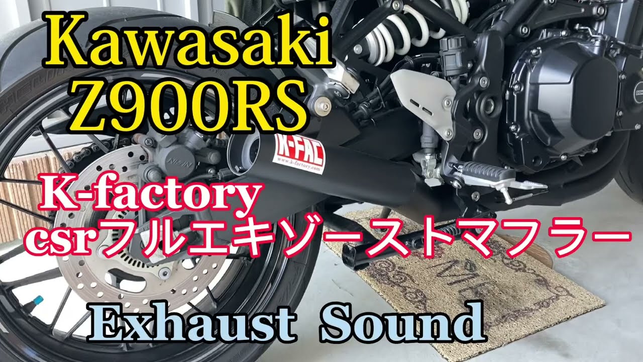 Z900RS昭和の感じショート鉄菅サウンド - YouTube