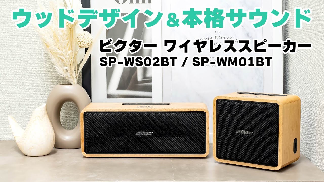 Bluetooth対応 ポータブルスピーカー | ビクター | SP-WM01BT | Joshin