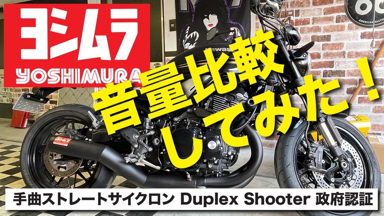 KAWASAKI【Z900RS】YOSHIMURA 手曲げストレートサイクロン Duplex