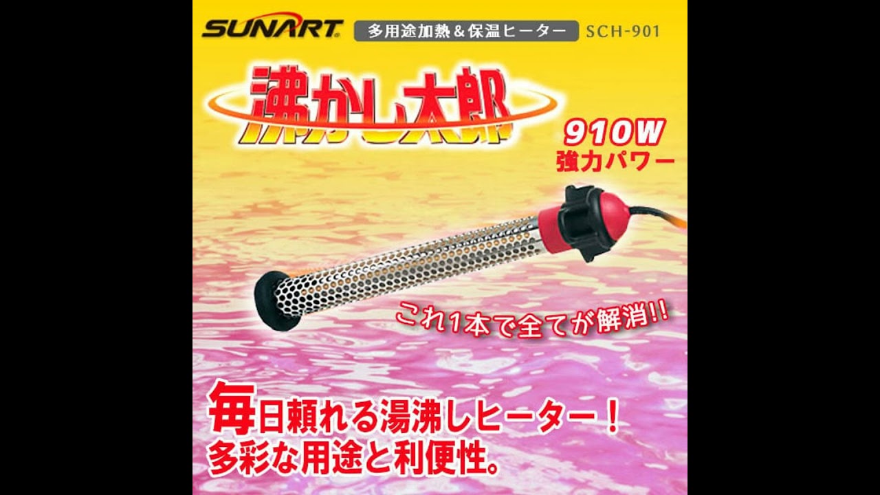 沸かし太郎−Streamline−ストリームライン