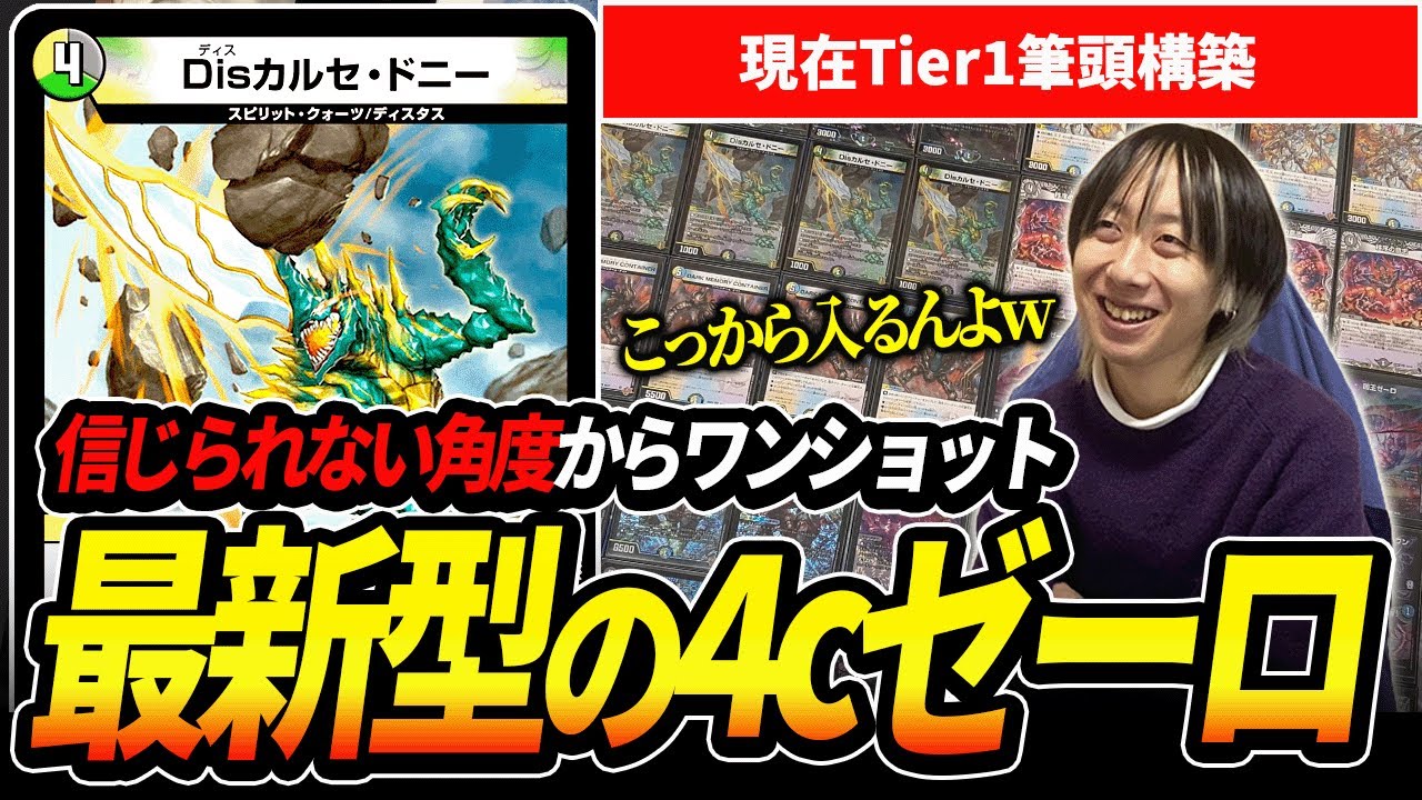 現在構築が全く変わり別デッキになった『4cゼーロ』がCS爆勝ちしていた