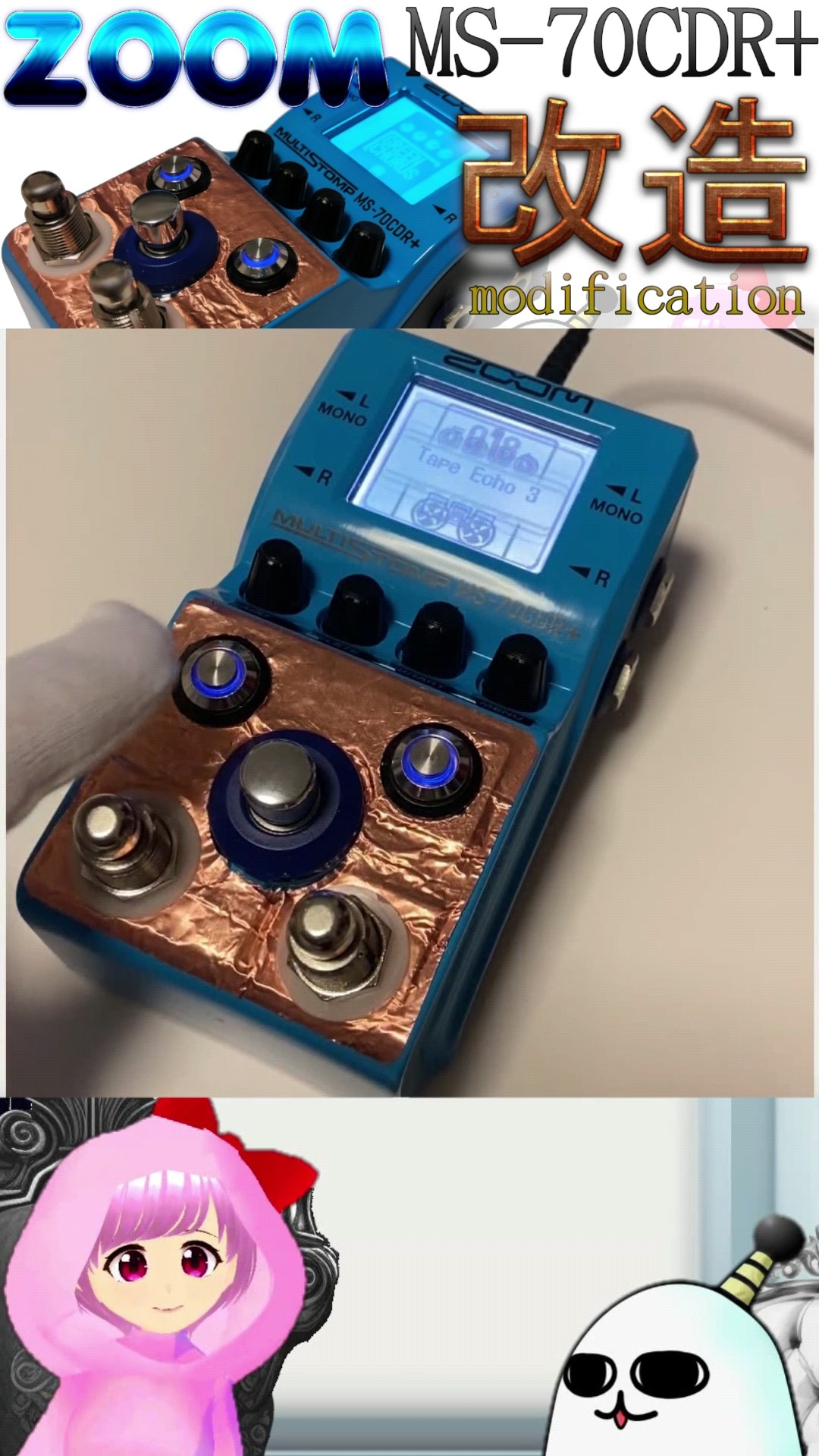 フットスイッチ改造！分解！ ZOOM MultiStomp MS-50G+ MS-70CDR+ MS