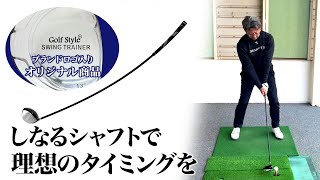 Golf Style ゴルフ練習器具 スイング スイングトレーナー 柔らか