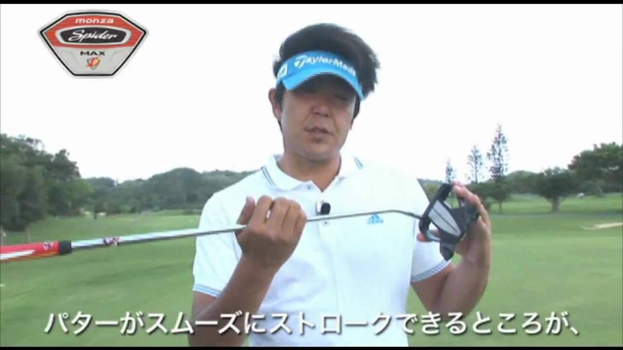 TaylorMade ROSSA MONZA SPIDER MAX - 富田雅哉選手 コメント - YouTube