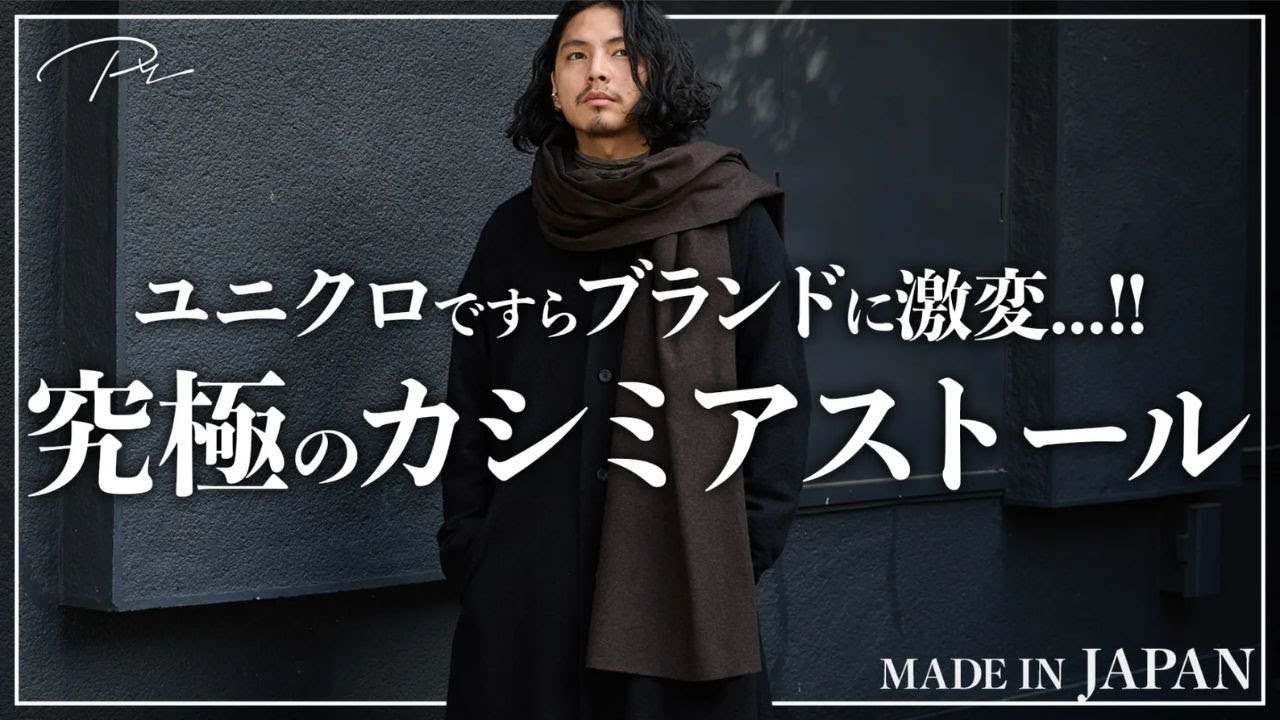 PRY シュウト MTR Cashmere Stole BLACK MTR Cashmere Stole [black] – PRY