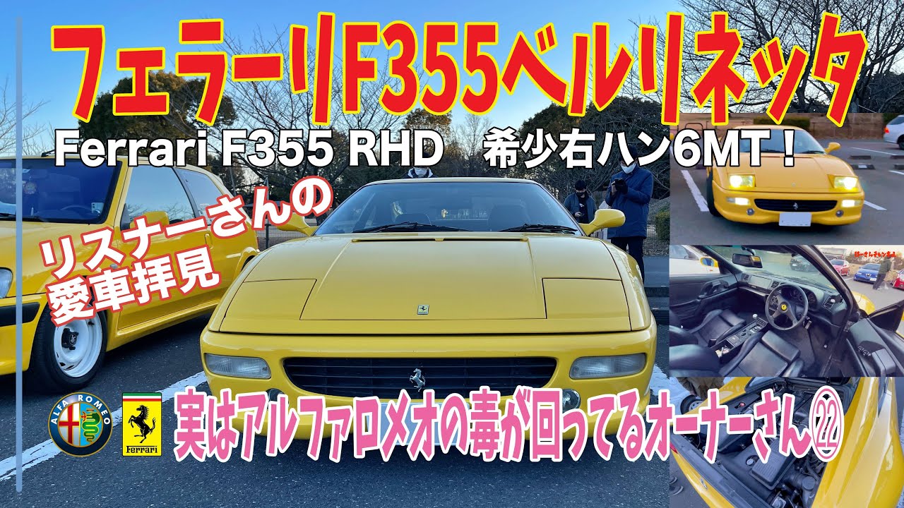 Ferrari F355 Berlinetta Right-hand drive 6MT. / A super