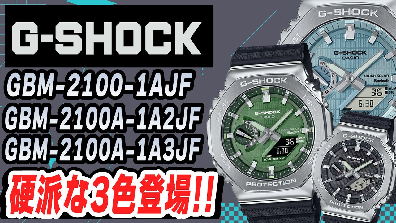 The long-awaited metal model is here! G-Shock GBM-2100 - YouTube