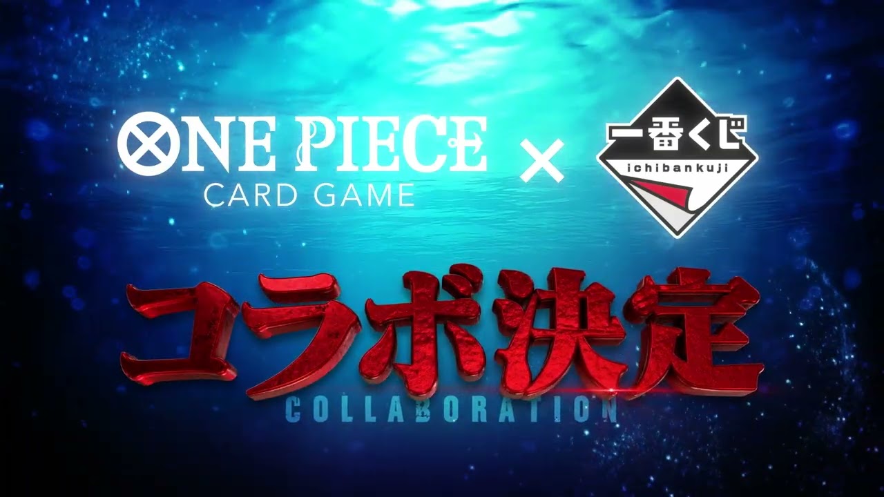 一番くじ ONE PIECE CARD GAME｜一番くじ倶楽部｜BANDAI SPIRITS公式