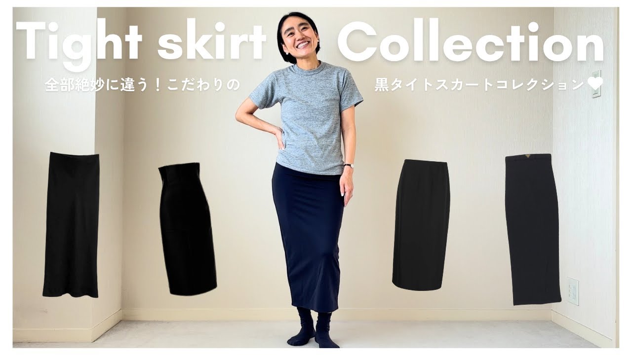 Collection Introduction] Introducing Kaneko Aya's tight skirt