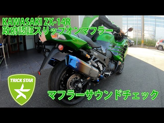 KAWASAKI ZX-14R 政府認証スリップオンマフラーIKAZUCHI/マフラー