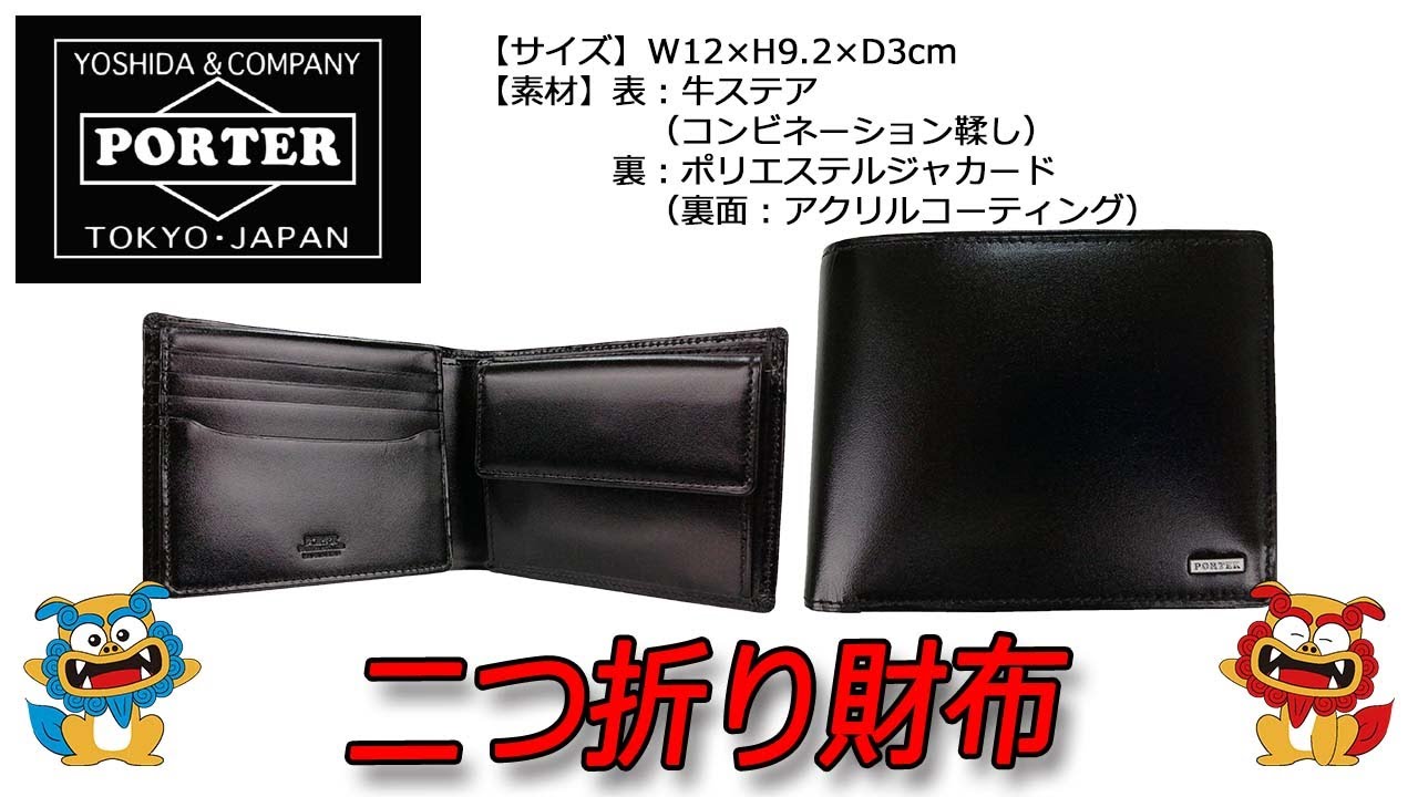 PORTER（ポーター） SHEEN（シーン） 二つ折り財布 110-02920 ブラック