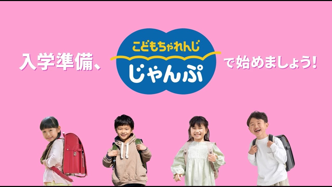 2026年度〈じゃんぷ〉講座の教材のご紹介｜しまじろう｜ベネッセ