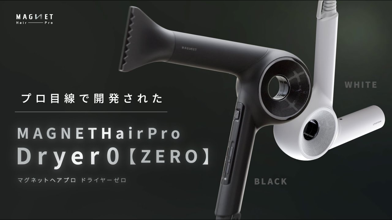 マグネットヘアプロ ドライヤーゼロ ブラックプラス HCD-G07CB（1400W