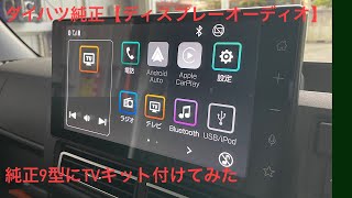 Installing an aftermarket TV kit on a genuine Daihatsu 9-inch