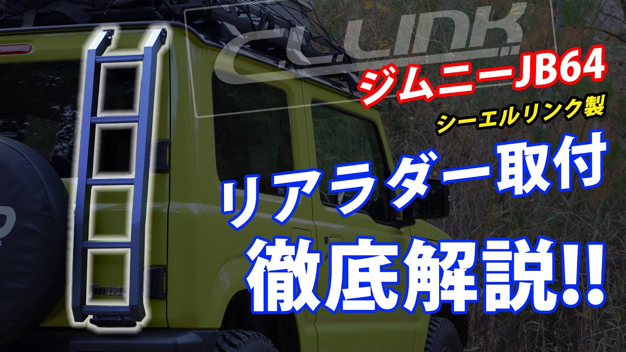 We'll teach you all the tips and tricks for installing a CL Link