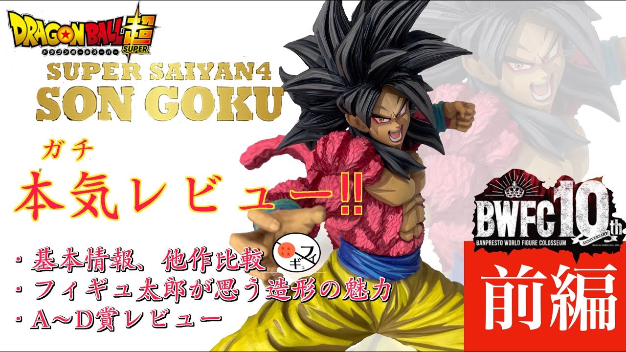 一番くじ ドラゴンボール】SMSPスーパーサイヤ人4の孫悟空がすごい