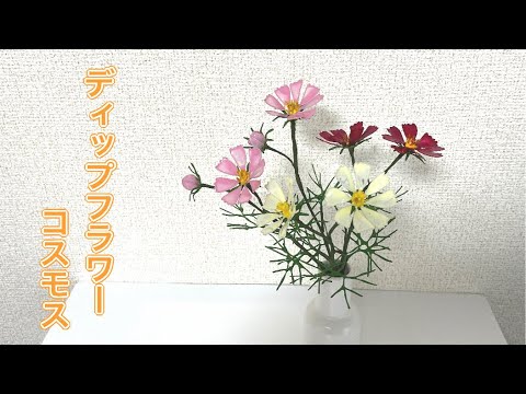 619 #I tried making a dipped flower cosmos. #DipArt