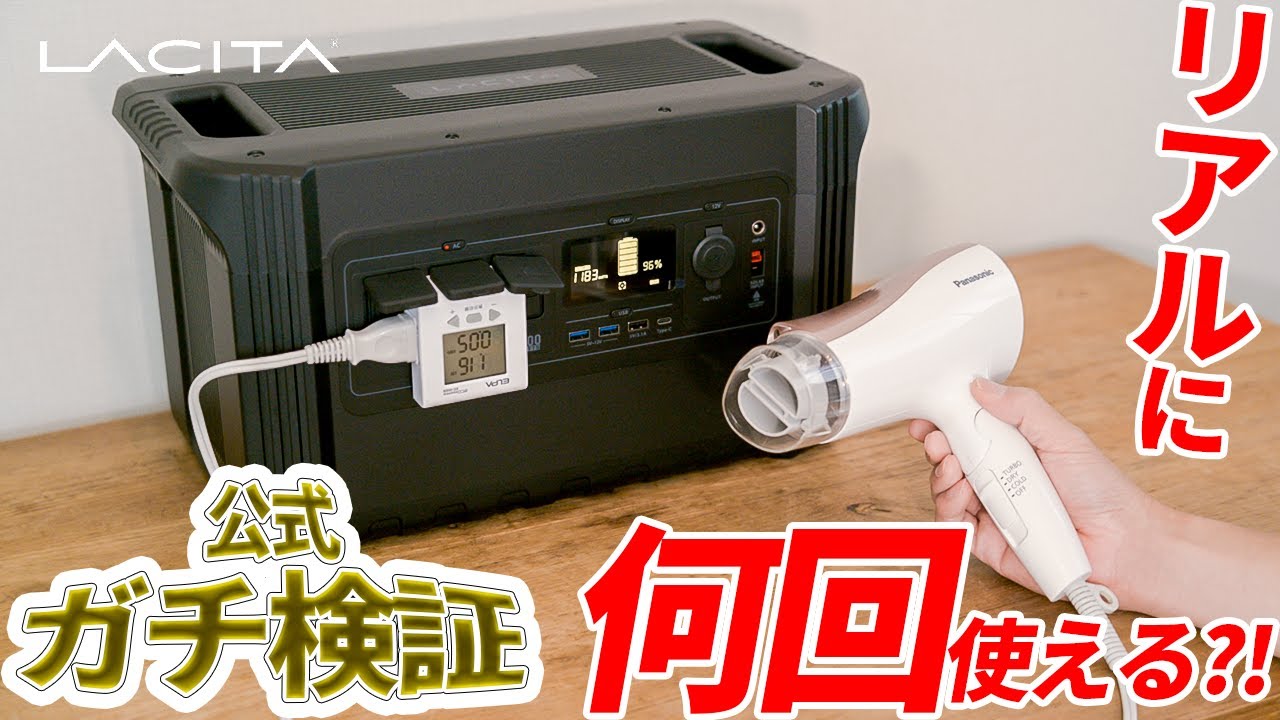 メーカー防災検証】停電模擬実験！ポータブル電源であの家電は