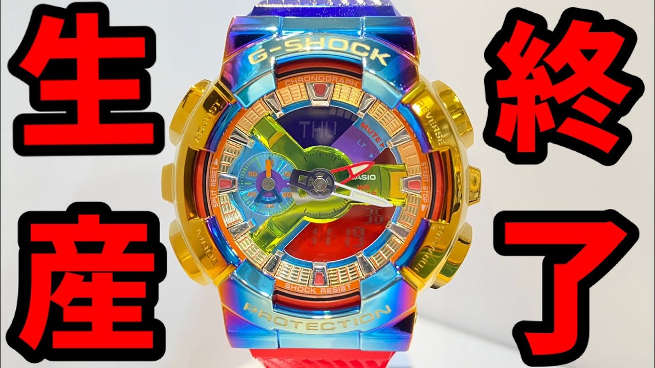 G-SHOCK】貴重！レインボーのジーショック。GM-110RB-2AJF - YouTube