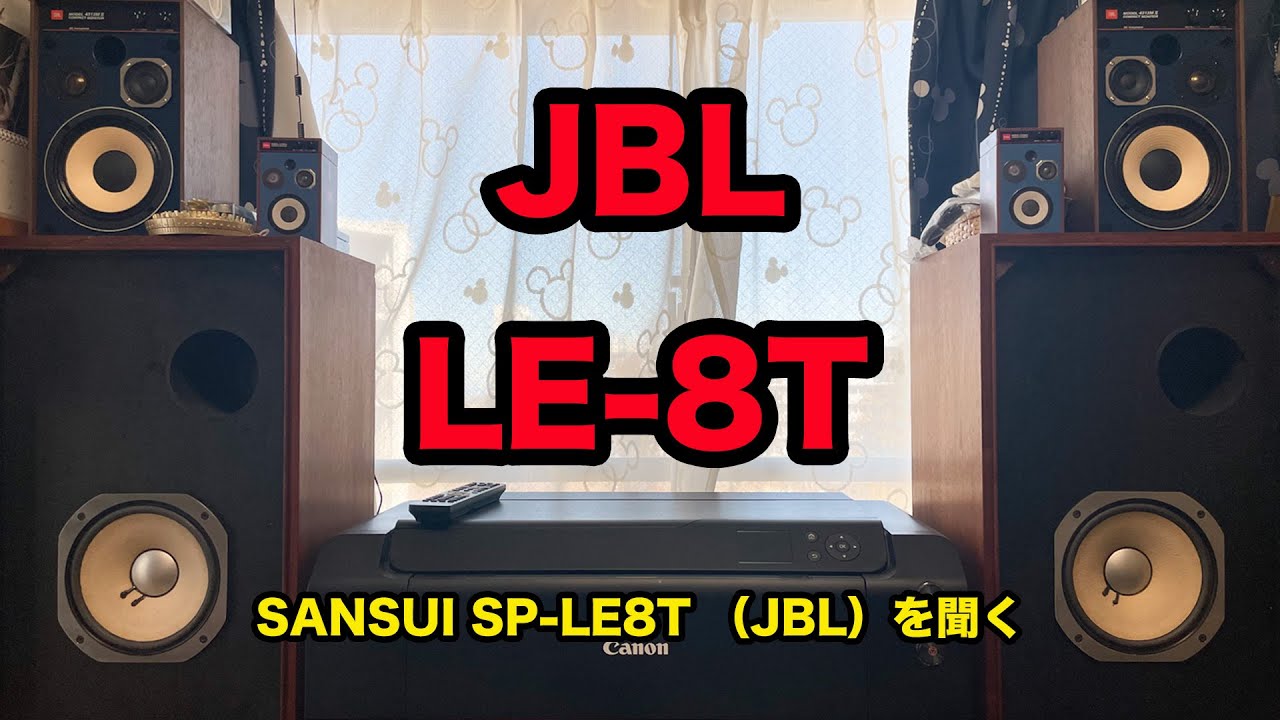 JBL LE8Tを聴く - YouTube