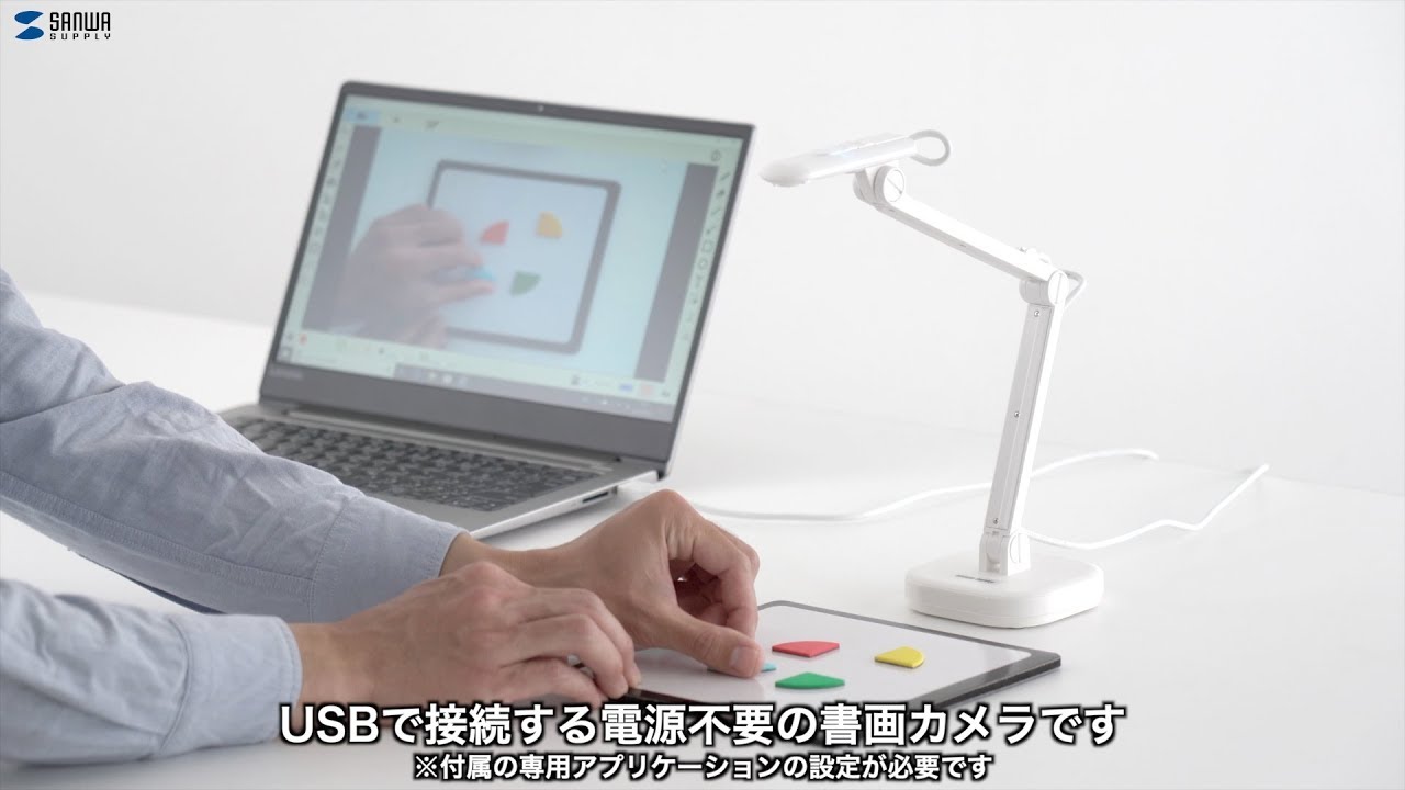 CMS-V46W【USB書画カメラ】800万画素の高解像度USB書画カメラ。Zoom