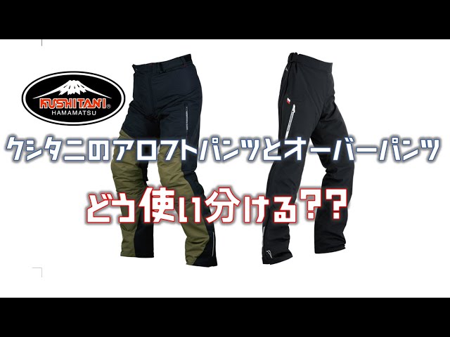 How to use them? Kushitani's Aloft Pants and Overpants - YouTube