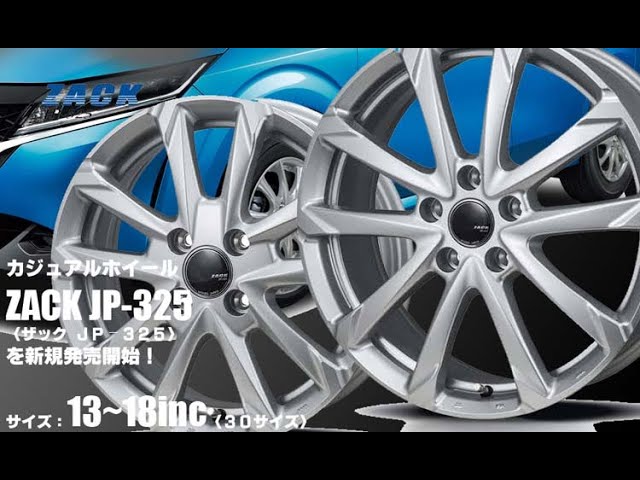 新発売】 カジュアルホイール、ZACK JP-325を新規発売開始！ - YouTube