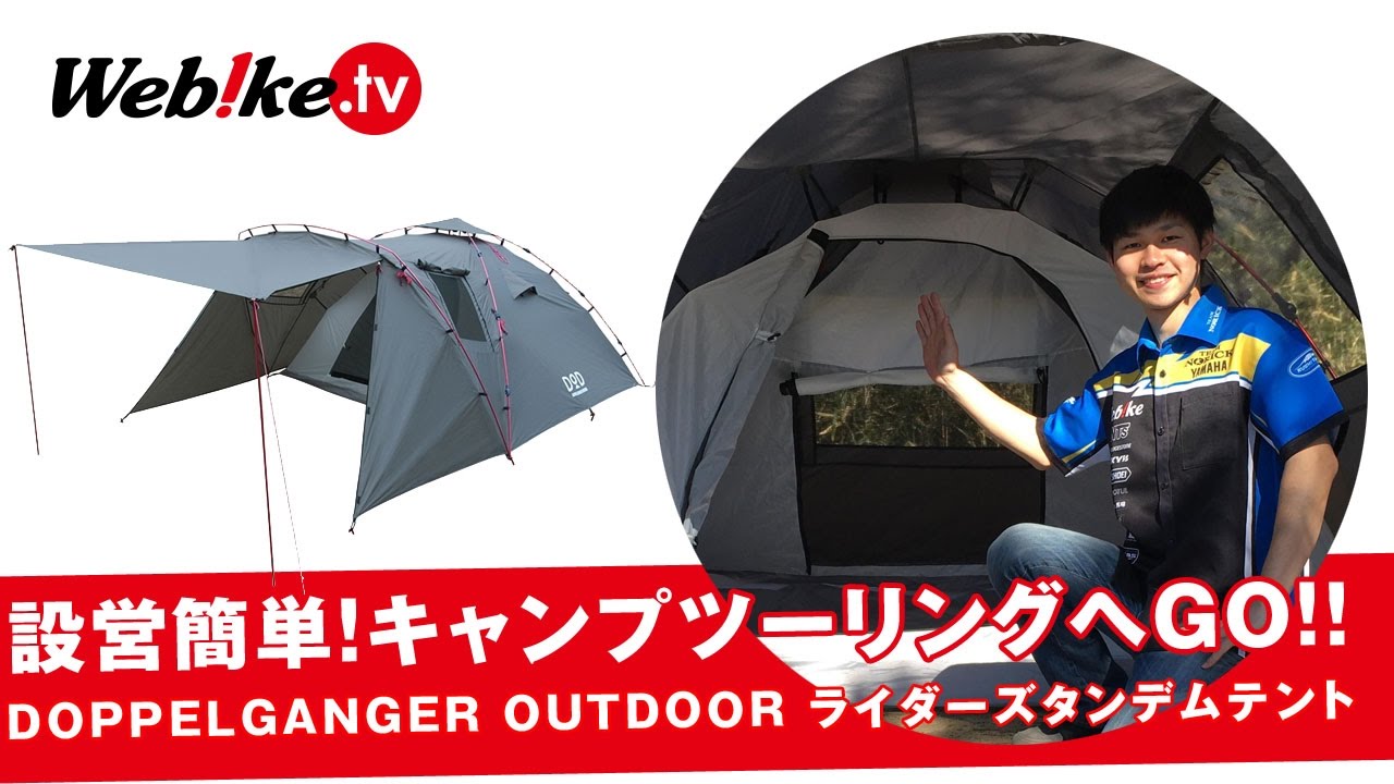 バイクのキャンプツーリングに便利！ゆったり過ごせる大型ツーリング