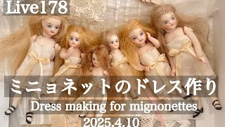 178】ミニョネットのドレス作り〜2025.4.10 Thu. - YouTube