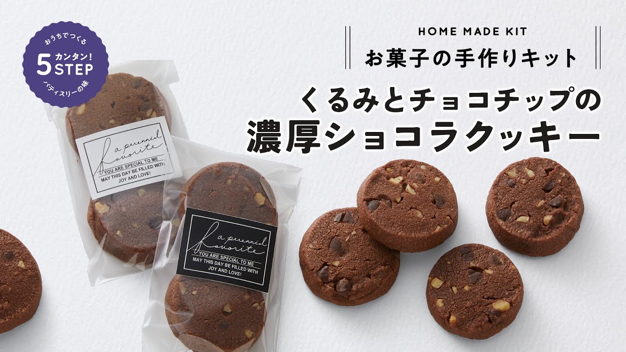 Rich chocolate cookies with walnuts and chocolate chips [Tomizawa