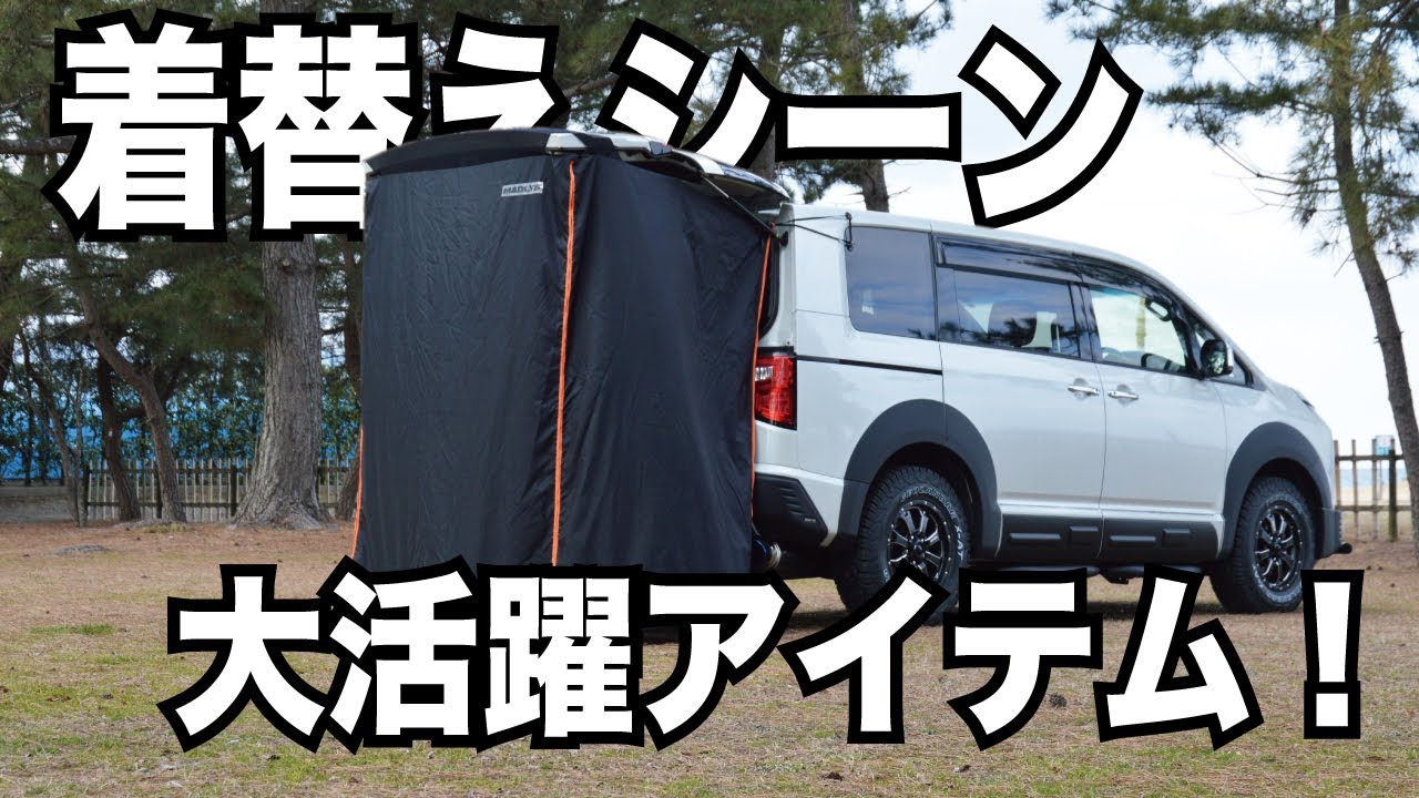 車中泊 デリカ D:5 ﾊﾟｰﾂ 販売 | 輝オートMADLYS プライバシールーム