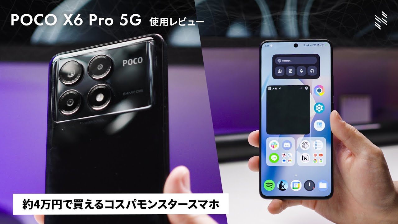 約4万円で買えるコスパモンスタースマホ｜POCO X6 Pro 5G 使用レビュー