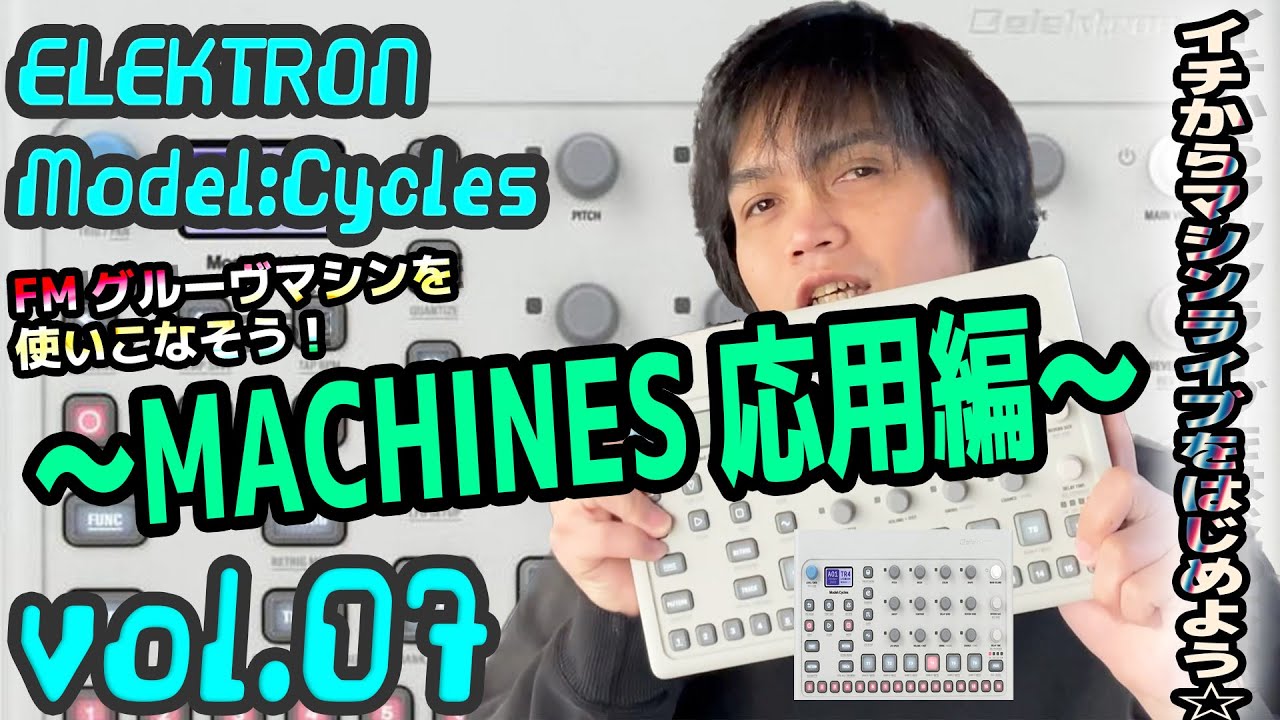 ELEKTRON Model:Cycles エレクトロン モデル サイクル 操作方法 その7