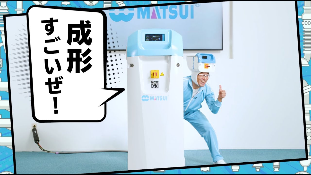 金型冷温調機「MCX2」 | 製品情報 - 松井製作所