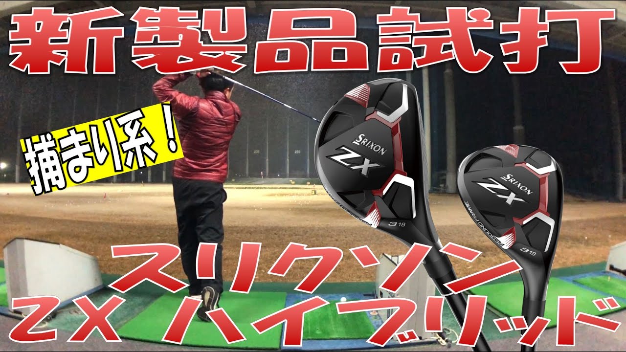 New Product Test Drive/New Hybrid Review] ZX HB Test Drive