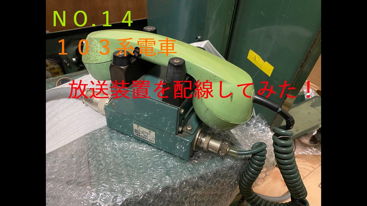 気動車の車内放送&オルゴール【アルプスの牧場】制御増幅器ジャンク品