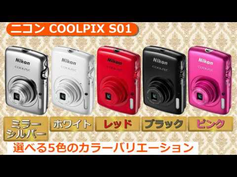 ニコン COOLPIX S01 PK ピンク | コンパクトデジタルカメラ