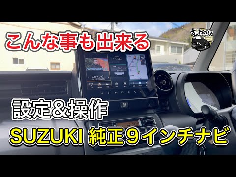 Discovery] Suzuki's original navigation system is multifunctional