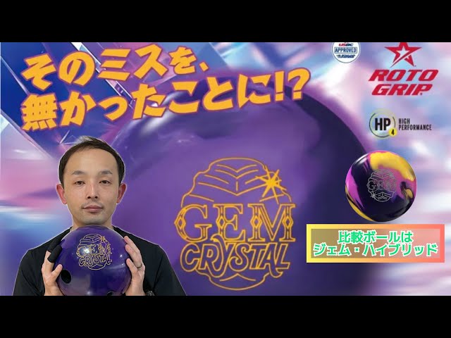 ボウリング】大人気シリーズNo.1ボール誕生⁉️