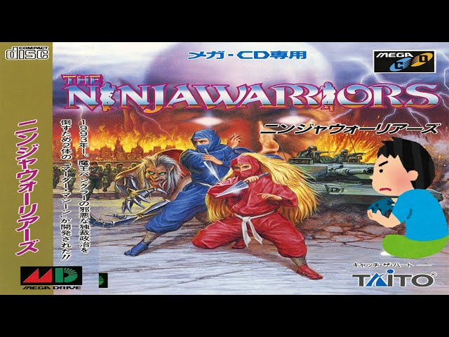 1993年 ニンジャウォーリアーズ THE NINJA WARRIORS レトロゲーム
