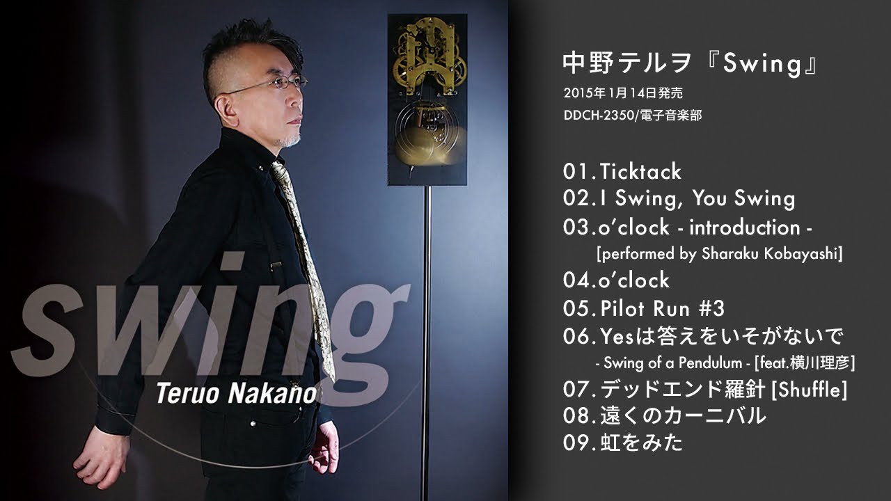 中野テルヲ『Swing』クロスフェード - YouTube