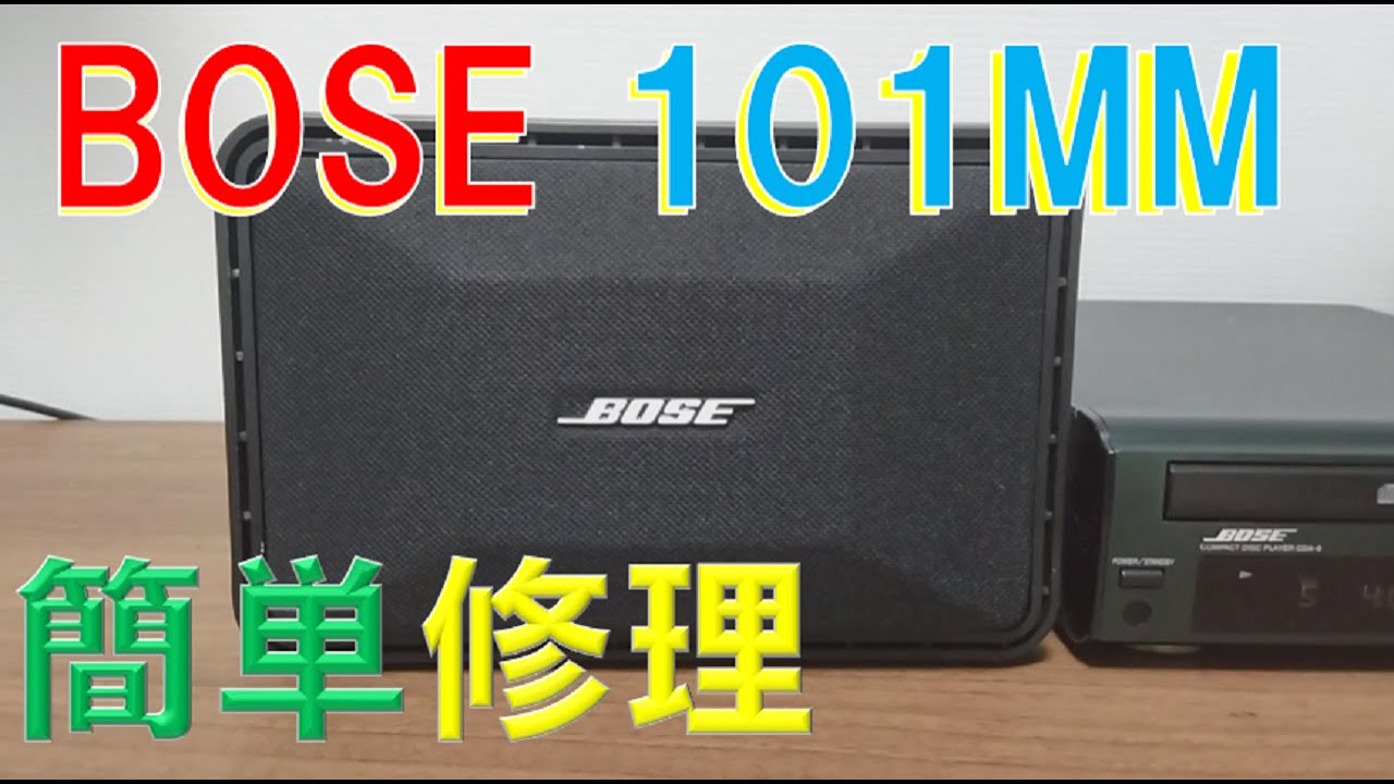 Repair] BOSE 101MM - YouTube
