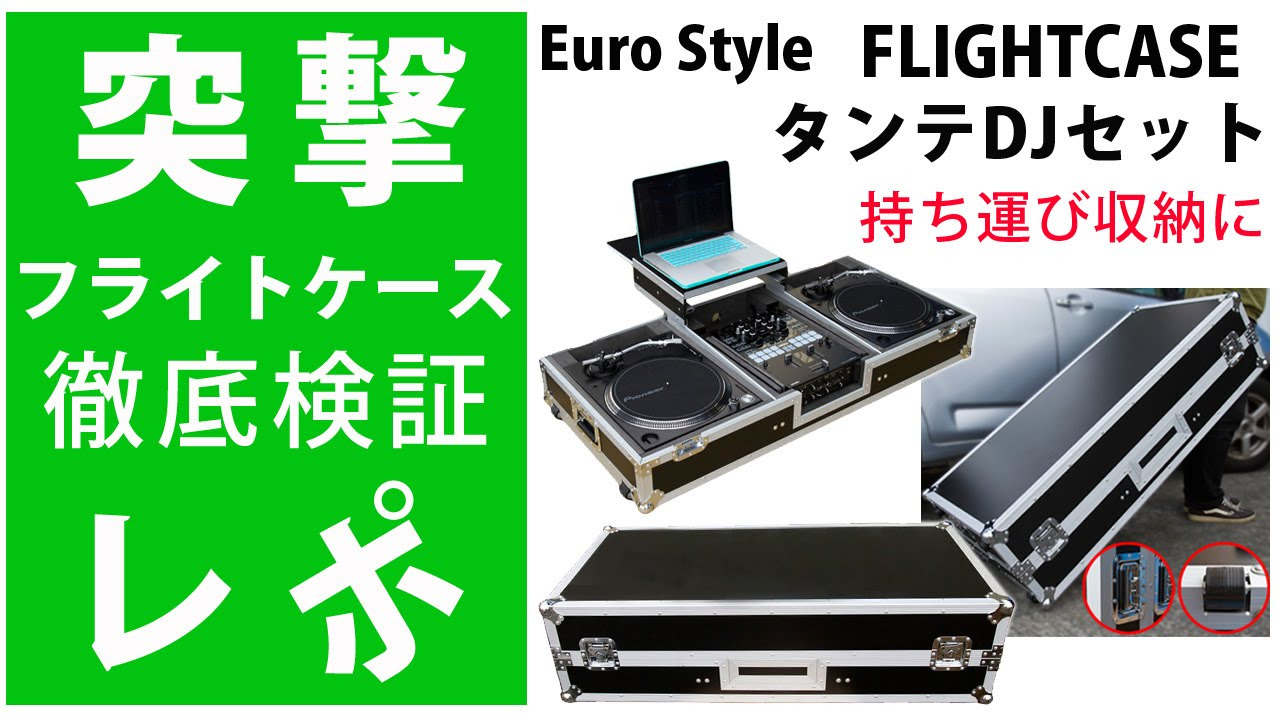 ROAD READY / DJターンテーブル用ケース RR1200B MKII - YouTube