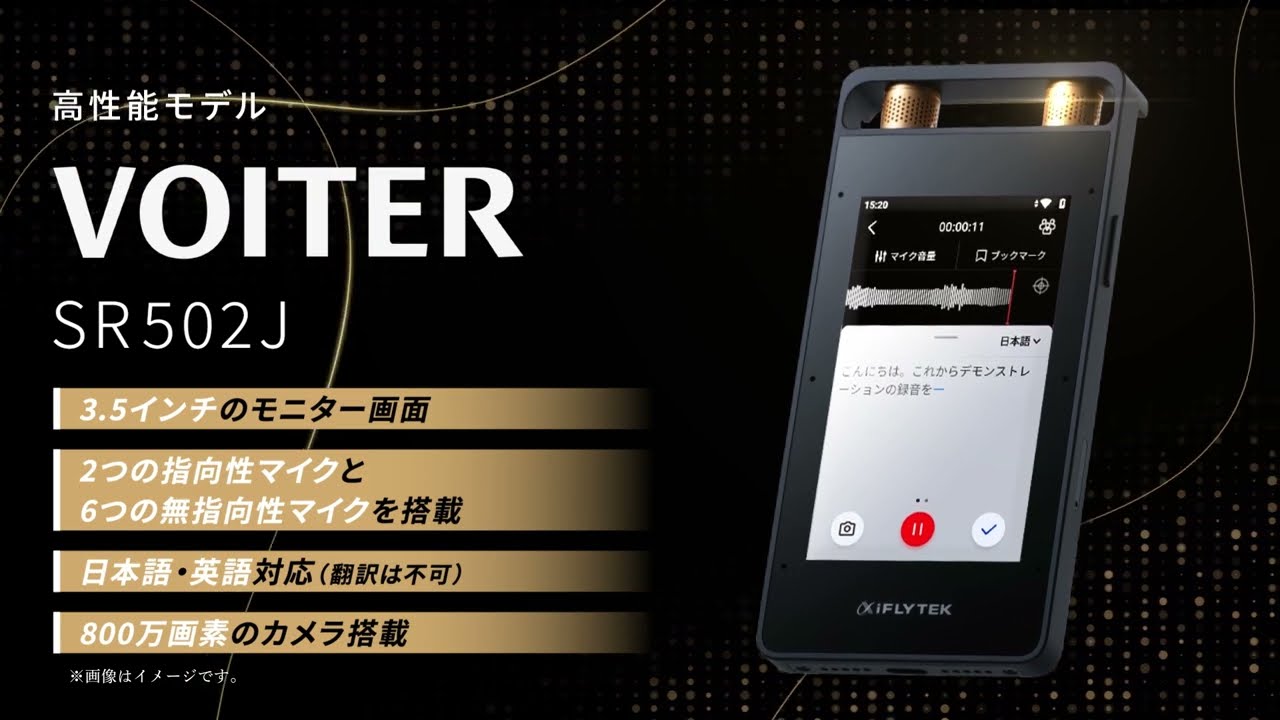AIライティングレコーダーVOITER、文字起こしサービスを無料化