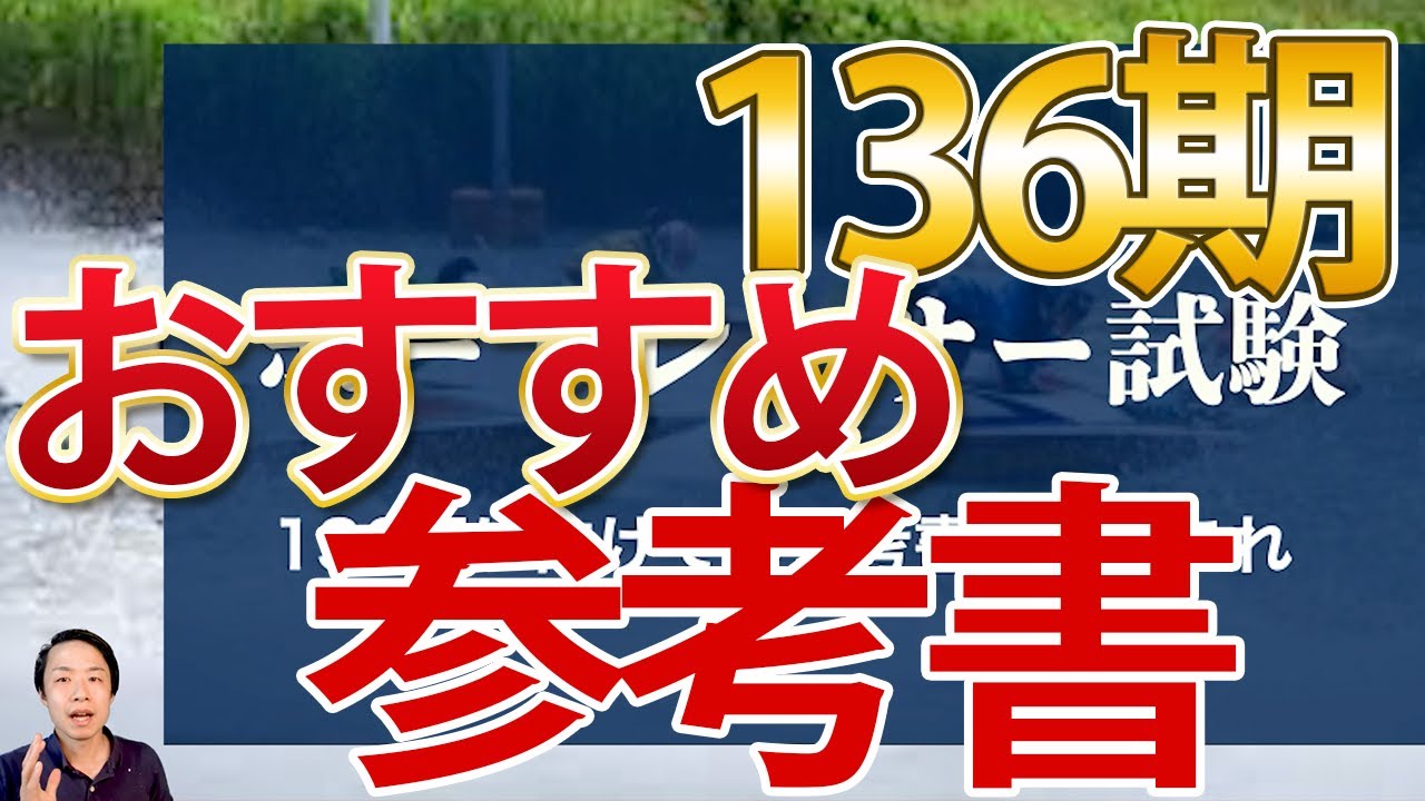 136期おすすめ 参考書！！勉強ファイト！ 【ボートレーサー(競艇)試験